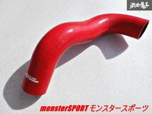 新品未使用 在庫有 monsterSPORT モンスタースポーツ シリコンインタークーラーホース ZC33S スイフトスポーツ K14C ターボ 1本のみ 棚S-3_画像1