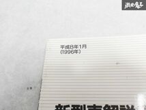 日産 純正 セドリック・グロリア VG20Eエンジン搭載車の紹介 新型車解説書 追補版 1996年 平成8年1月 1冊 即納 棚S-3_画像4