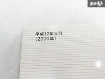 日産 純正 セドリック・グロリア Y34型系車変更の紹介 新型車解説書 追補版2 2000年 平成12年6月 1冊 即納 棚S-3_画像4