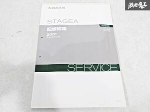 日産 純正 M35 HM35 NM35 ステージア 配線図集 平成13年10月 2001年 整備書 サービスマニュアル 1冊 即納 棚S-3