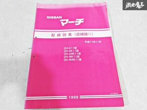 日産 純正 K11 AK11 ANK11 WK11 WAK11 マーチ 配線図集 追補版6 平成11年11月 1999年 整備書 サービスマニュアル 1冊 即納 棚S-3