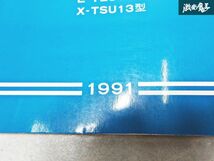日産 純正 U13 ブルーバード 配線図集 1991年9月 整備書 サービスマニュアル 1冊 即納 棚S-3_画像4