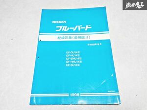 日産 純正 QU14 HU14 ENU14 HNU14 SU14 ブルーバード 配線図集 追補版2 平成10年9月 1998年 整備書 サービスマニュアル 1冊 即納 棚S-3