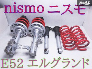 NISMO ニスモ E52 エルグランド サス ショック サスペンション 1台分 54302-RS2E0 E6210-1JB25 E4010-1JB01 即納 棚F-2