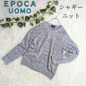 EPOCA UOMO モザイク柄シャギーニットセーター Vネック