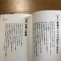 【J】2冊セット　絶対成功する大富豪のオキテ　クロイワ・ショウ＋丸尾孝俊＆20代で身につけるべき「本当の教養」を教えよう。千田琢哉_画像6