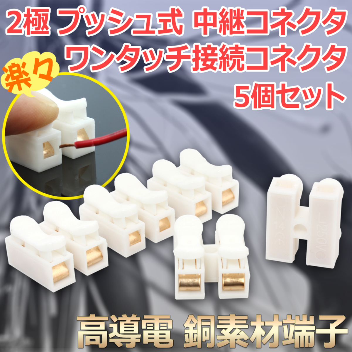 2023年最新】Yahoo!オークション -コネクター 2極(コネクタ)の中古品