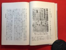 古本「人形芝居雑話」(最初の著書)昭和5年刊 石割松太郎(演劇研究家)著 春陽堂 「人形浄瑠璃」(泉州堺の人士により発祥し興隆した芸術)_画像4