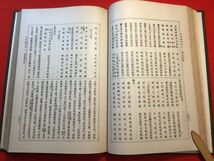 古本「吉川本 吾妻鏡 第一～三揃い」大正4年刊 早川純三郎編 漢文 発行：國書刊行會 源頼朝から第六代将軍宗尊親王まで六代の将軍記 最善本_画像10