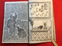 繪草紙「風俗金魚傳 初～五編」各上下冊計10冊合本2冊 天保8～10年刊 曲亭馬琴作 歌川國安画 主人公孝女舩尾魚子の恋のめぐり逢いと結末_画像4