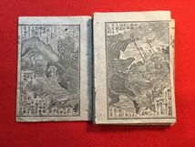 絵入り小冊子「實説 三河後風動記 全」明治26年刊(他資料による) 深松堂拝 鎌田在明(絵師 版元) 見開き10場面の一代記_画像10