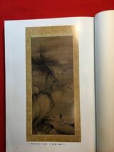 図録「特別展 茶の美術」’80年刊 発行：東京国立博物館 唐絵と唐物茶具：徽宗筆桃鳩図 梁楷筆李白吟行図 禅林墨蹟と水墨画：一休宗純墨跡_画像2