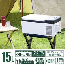 車載 冷蔵庫 冷凍庫 15L ポータブル 冷蔵庫 DC 12V 24V AC 2電源 自動車 トラック ハイエース キャンピングカー アウトドア車中泊_画像1