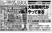 日経ヴェリタス817号 11/5最新版_画像2