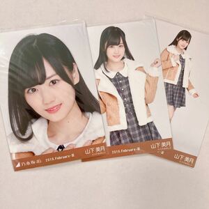 1円〜 乃木坂46 山下美月 2019 ムートン 生写真 コンプ