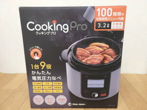 T-5.8) Shop Japan / ショップジャパン　Cooking Pro V2(3.2) / クッキングプロ V2　CV32SA-01　未使用品　電気圧力なべ　CKPV2WS1