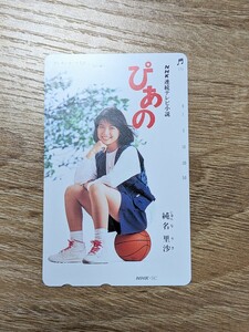 純名里沙 NHK連続テレビ小説『ぴあの』テレカ　テレホンカード