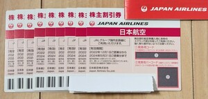 JAL 株主優待券 コード通知 50%割引（２０２４年５月３１日まで）1枚 2枚 3枚 4枚 5枚 6枚 7枚 8枚 9枚 日本航空 