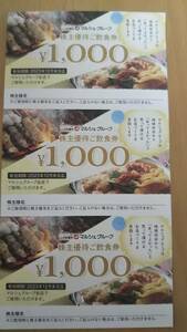 マルシェ　株主優待券3枚（1000円×13枚）　有効期限2023年12月31日