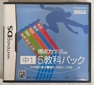 【JM13】送料無料　DS　得点力学習ＤＳ　中一　５教科パック