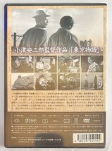 【JM12】送料無料!! [DVD] 日本名作映画集24　東京物語　/　小津安二郎監督作品_画像2