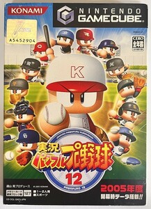 【JM13】送料無料　GC ゲームキューブ 実況パワフルプロ野球12