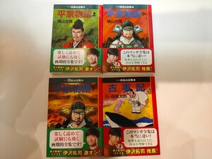 マンガ日本の古典　平家物語3冊、古事記1冊