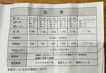 ★送料無料★新品未使用★ECOヒーター AVE-1200 ウィンドーヒーター エコヒーター 窓暖房 結露防止 120cm★_画像5