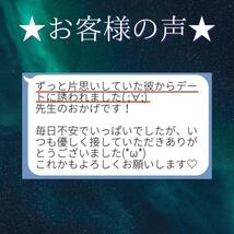 【今すぐ鑑定】霊視　片思い　結婚　同性愛　縁結び　復縁　片思い　恋愛　不倫　占い_画像8