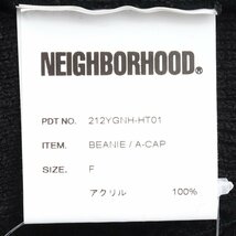 未使用 NEIGHBORHOOD 21SS ニットキャップ Fサイズ ブラック 212YGNH-HT01 ネイバーフッド_画像3