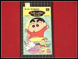 z0176【取扱説明書】スーパーファミコン【クレヨンしんちゃん 嵐を呼ぶ園児】1993年　バンダイ　任天堂　取説