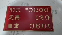 値下げ　名古屋鉄道・名鉄　3200系自重板　モ3200_画像2