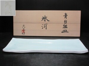  large Kawauchi .. structure blue white porcelain plate [ ice river ] also box long plate inspection ). tree one Hara 