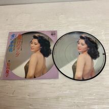 EPレコード　松坂慶子 夜明けのタンゴ / 愛の水中花　ピクチャーEP_画像1