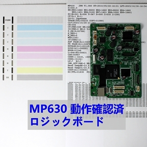 PIXUS MP630 ロジックボード（メイン基板、マザーボード）廃インク量000.0％ 動作確認済 5色出力OK！