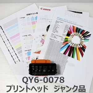 QY6-0078 プリントヘッド 動作確認済 ジャンク品 Canon PIXUS MG6130 MG6230 MG8130 MG8230 MP990 プリンター プリンタヘッド