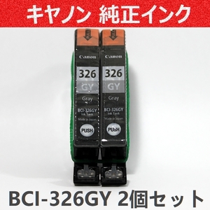 新品 BCI-326GY グレー 2個セット PIXUS MG8230 MG8130 MG6230 MG6130