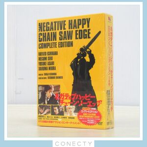 ネガティブハッピー・チェーンソーエッヂ コンプリートエディションDVD-BOX 関めぐみ 市原隼人 三浦春馬【H3【SK