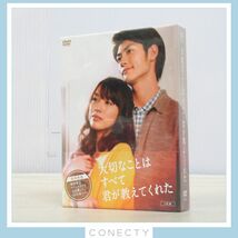 【未開封】[DVD-BOX] 大切なことはすべて君が教えてくれた/ 戸田恵梨香 三浦春馬【I1【SK_画像1