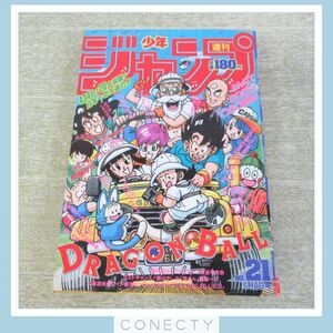 週刊少年ジャンプ 1989年5月8日号 第21号 DRAGON BALL ドラゴンボール 表紙号/ろくでなしBLUES/聖闘士星矢 等 鳥山明 集英社【U5【S1