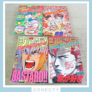 週刊少年ジャンプ 1990年 特別編集/増刊号 まとめて4冊セット ダイの大冒険/赤が好き/ペナントレース/疾風/BASTARD!! 他 集英社【C2【S2