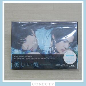 【良品】美しい彼 Blu-ray BOX★萩原利久/八木勇征/高野洸【K4【SK