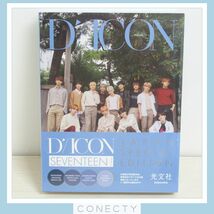 未開封★Dicon vol.3 SEVENTEEN 写真集 『IDEAL CUT』 JAPAN EDITION フォトブック【H2【S2_画像1