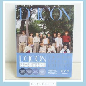 未開封★Dicon vol.3 SEVENTEEN 写真集 『IDEAL CUT』 JAPAN EDITION フォトブック【H2【S2