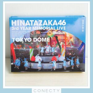 【DVD】日向坂46 3周年記念MEMORIAL LIVE ?3回目のひな誕祭? in 東京ドーム -DAY1 & DAY2- 完全生産限定盤【H5【SK