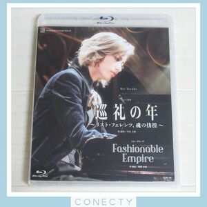 【未開封】Blu-ray 宝塚歌劇団 花組 『巡礼の年〜リスト・フェレンツ、魂の彷徨〜』『Fashionable Empire』柚香光【T4【SP