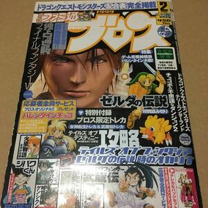 月刊ファミ通ブロス　1999年2月号