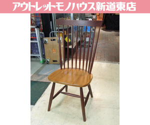 ウインザーチェア シェーカーチェア リメイク家具 10本スポーク ダイニングチェア ハイバック 木製椅子 札幌市 新道東店 