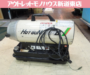 現状品 札幌市内近郊限定 静岡製機 HG30RD HOTGUN 30RD 11Lタンク ホットガン 熱風式ヒーター 新道東店