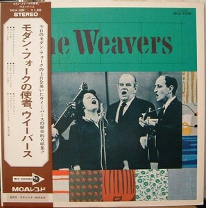 LP即決 レアFOLK ウイーバース モダンフォークの使者 WEAVERS